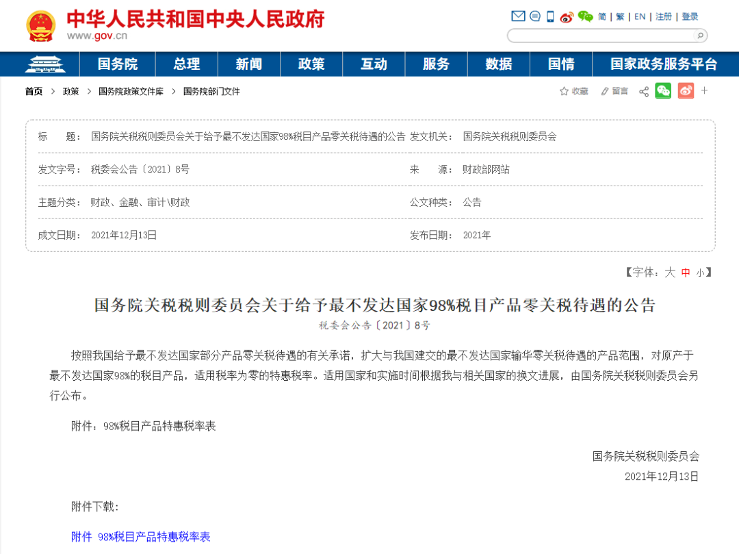 9月1日起,中國將給予零關稅待遇!涉及16國98%稅目產品(圖2)