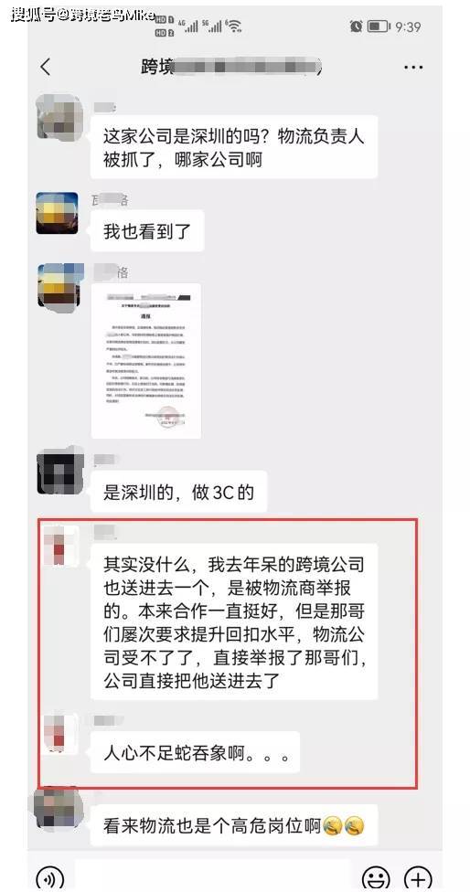 深圳一賣家通報,員工收巨額回扣被查(圖2)