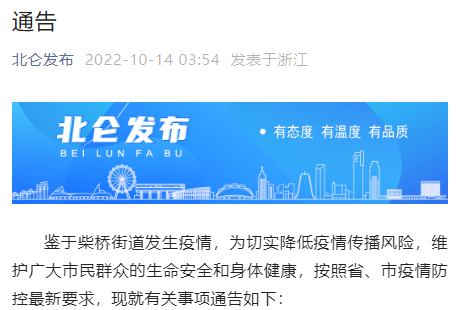 寧波北侖突發(fā)疫情！部分道路封控，碼頭堆場作業(yè)受嚴(yán)重影響(圖1)