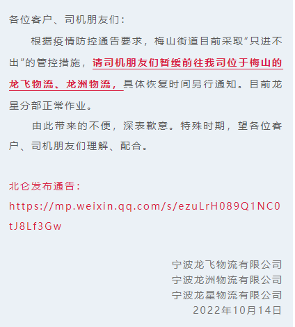 寧波北侖突發(fā)疫情！部分道路封控，碼頭堆場作業(yè)受嚴(yán)重影響(圖8)