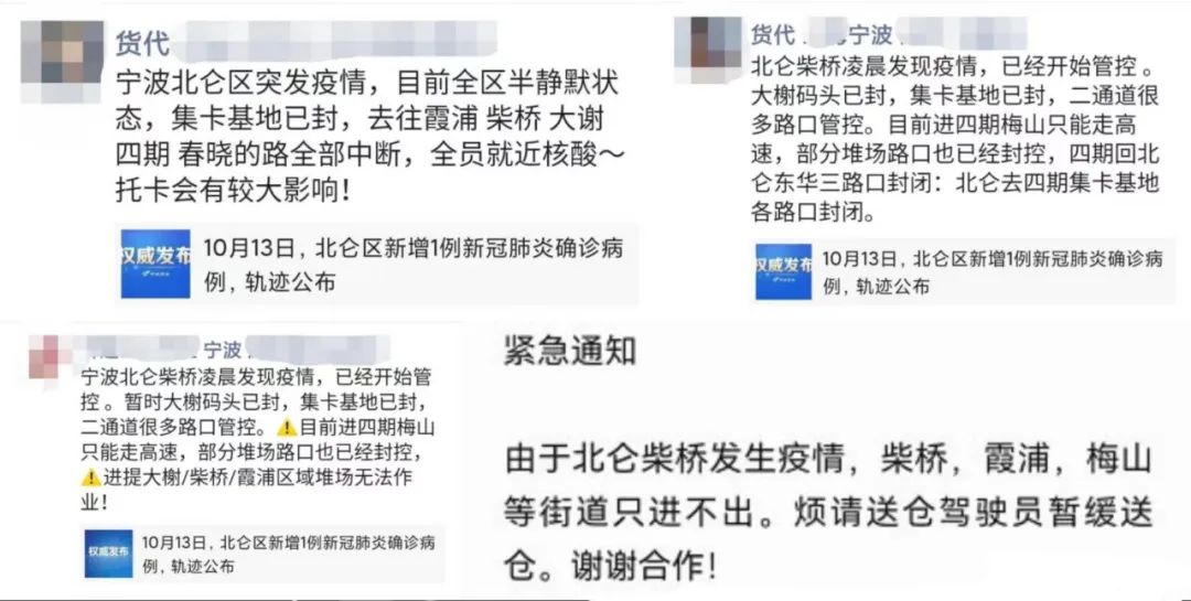 寧波北侖突發(fā)疫情！部分道路封控，碼頭堆場作業(yè)受嚴(yán)重影響(圖4)