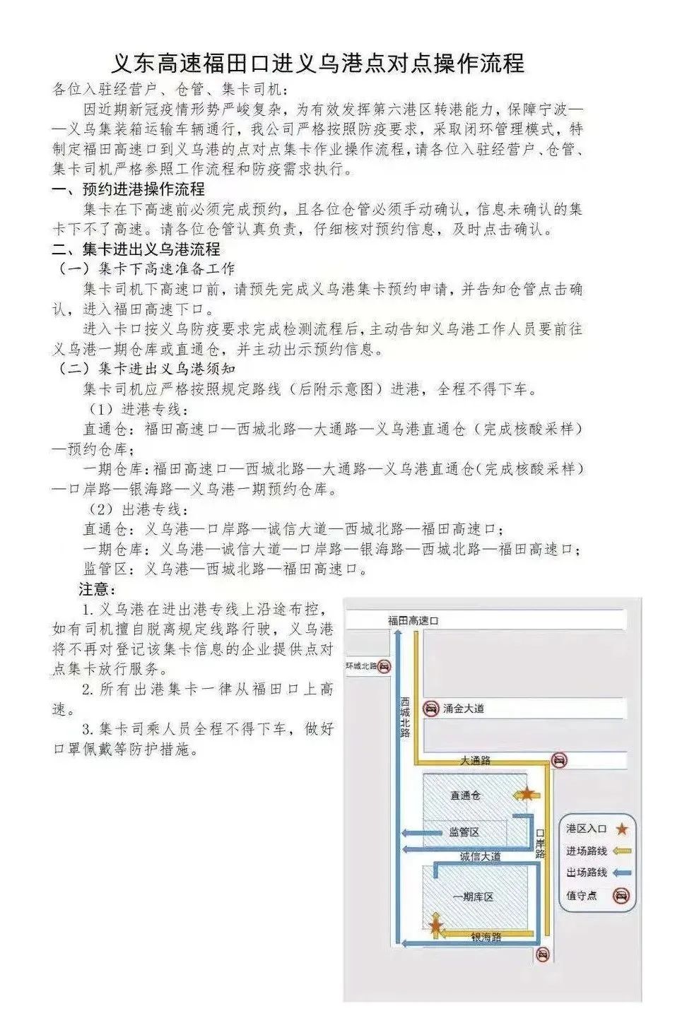 寧波北侖突發(fā)疫情！部分道路封控，碼頭堆場作業(yè)受嚴(yán)重影響(圖7)