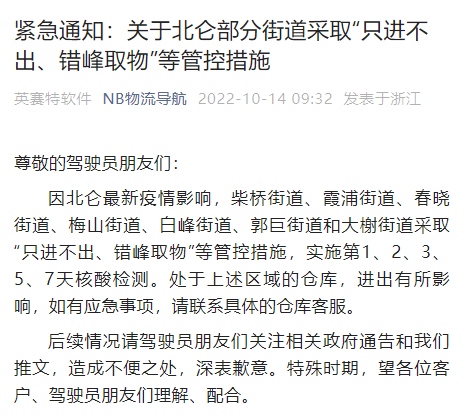 寧波北侖突發(fā)疫情！部分道路封控，碼頭堆場作業(yè)受嚴(yán)重影響(圖9)